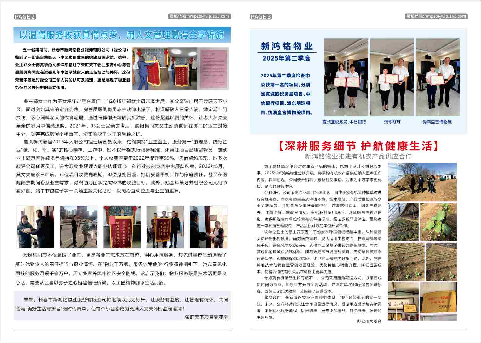 2025-02期 新鸿铭物业报-2