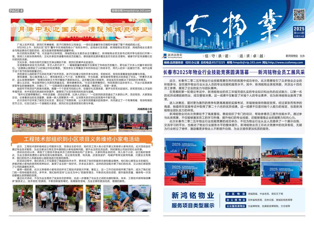 2025-03期 新鸿铭物业报-1
