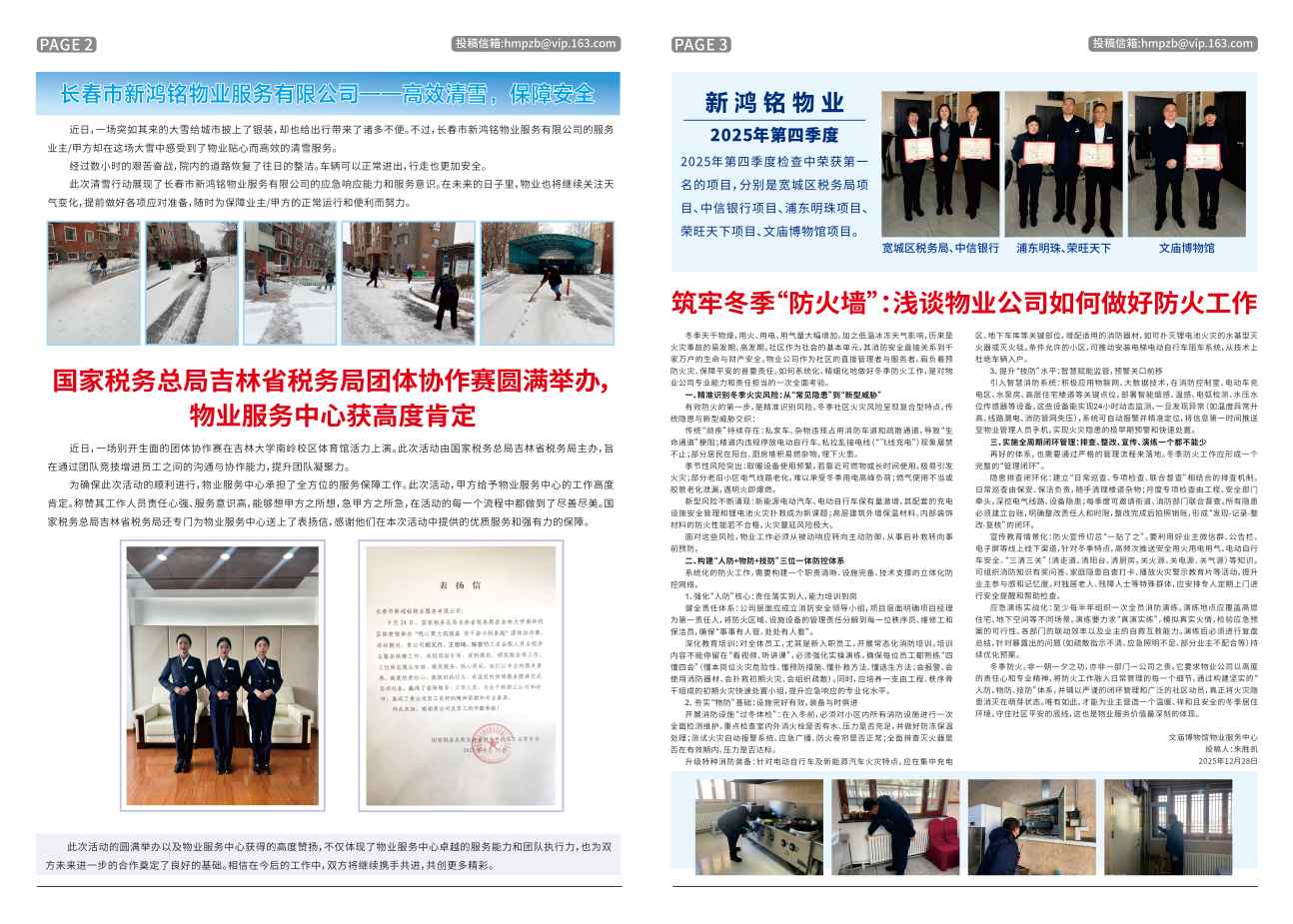 2025-04期 新鸿铭物业报-2