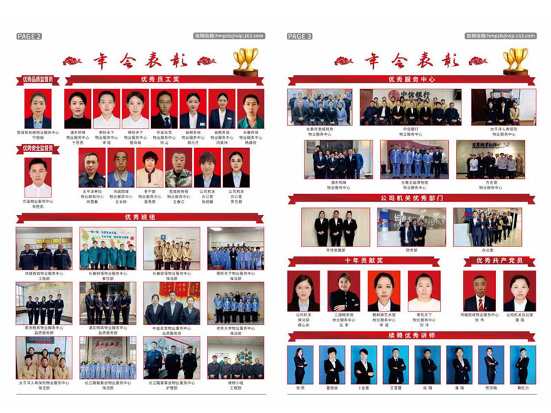 2026-01期 新鸿铭物业报-2