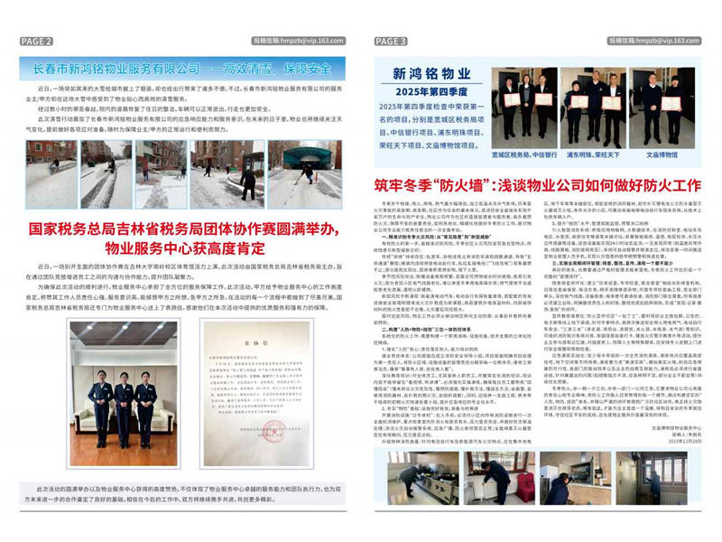 2025-04期 新鸿铭物业报-2