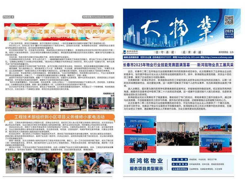 2025-03期 新鸿铭物业报-1