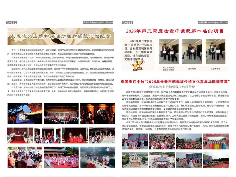 2025-03期 新鸿铭物业报-2