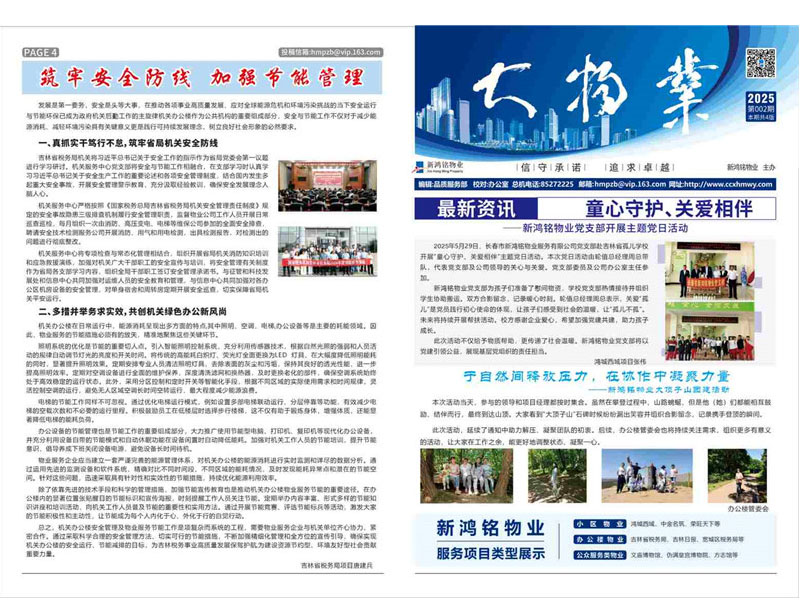 2025-02期 新鸿铭物业报-1