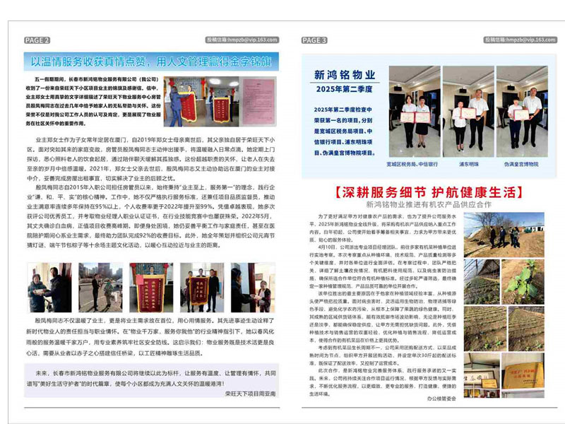2025-02期 新鸿铭物业报-2