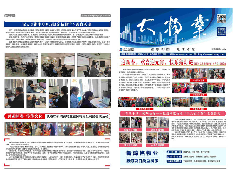 2025-01期 新鸿铭物业报-1