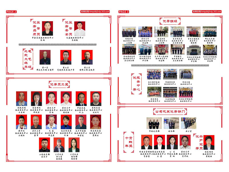 2025-01期 新鸿铭物业报-2