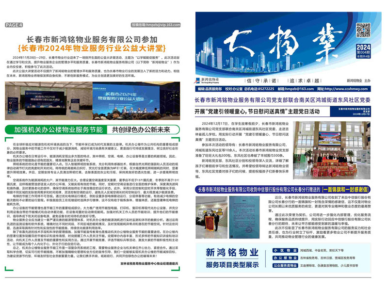 2024-04期 新鸿铭物业报-1
