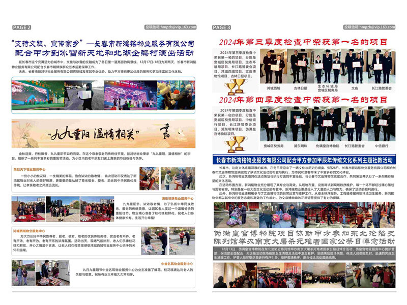 2024-04期 新鸿铭物业报-2
