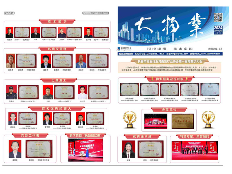 2024-01期 新鸿铭物业报-3