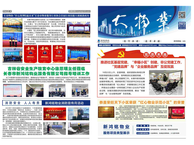 2023-04期 新鸿铭物业报-1