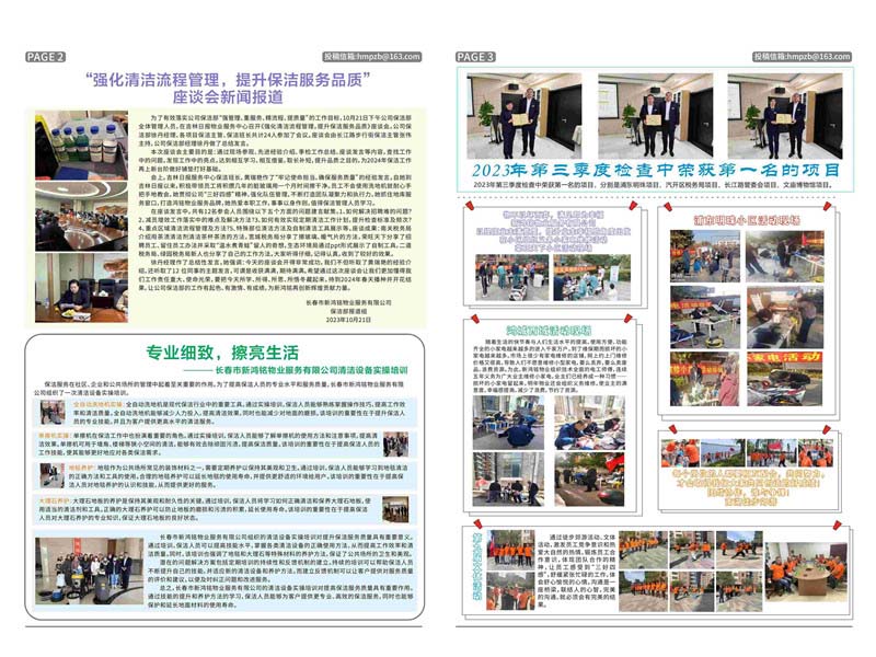 2023-04期 新鸿铭物业报-2