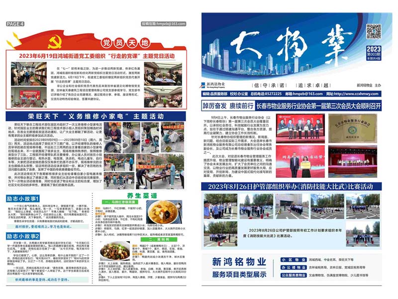 2023-03期 新鸿铭物业报-1