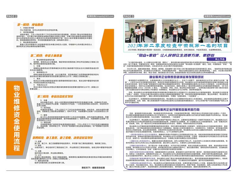 2023-03期 新鸿铭物业报-2