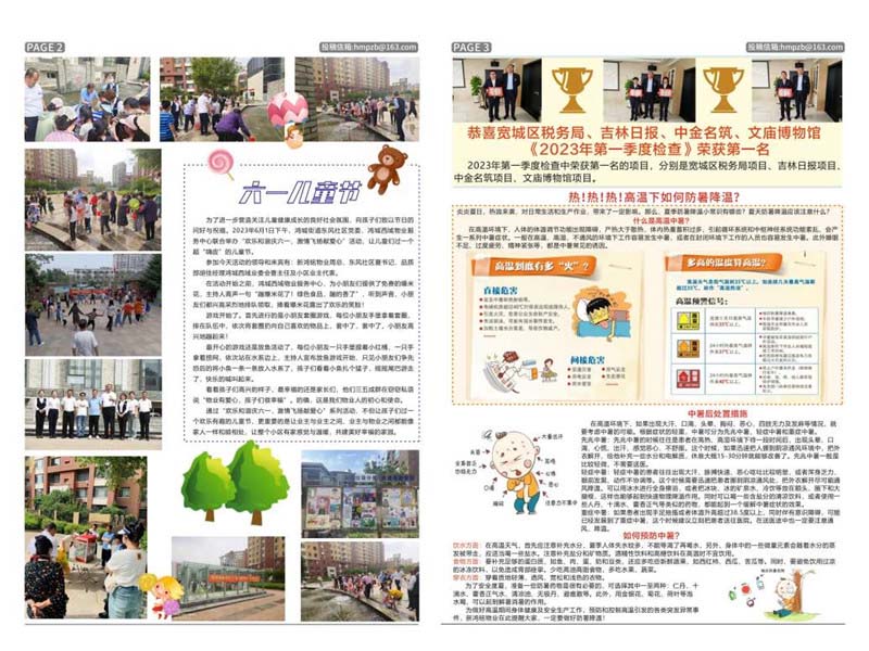 2023-02期 新鸿铭物业报-2