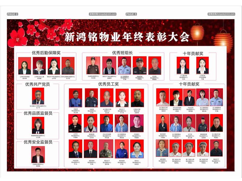 2023-01期 新鸿铭物业报-2