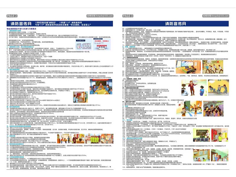 2022-04期 新鸿铭物业报-2