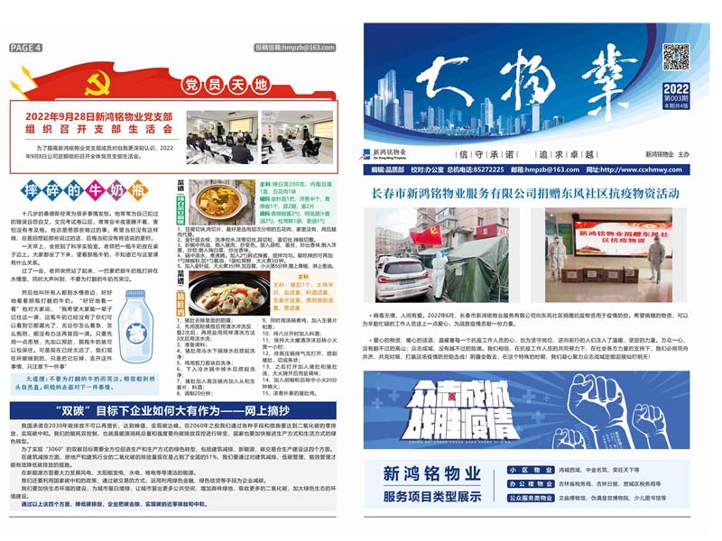 2022-03期 新鸿铭物业报-1