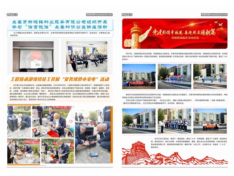 2022-03期 新鸿铭物业报-2