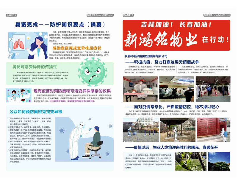 2022-02期 新鸿铭物业报-2