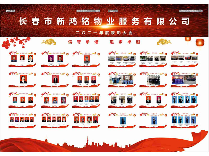 2022-01期 新鸿铭物业报-2
