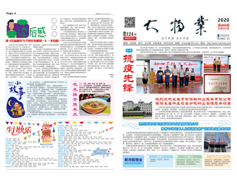 第124期新鸿铭物业报-1