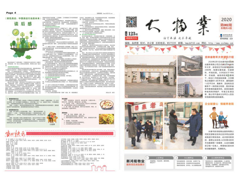 第123期新鸿铭物业报-1