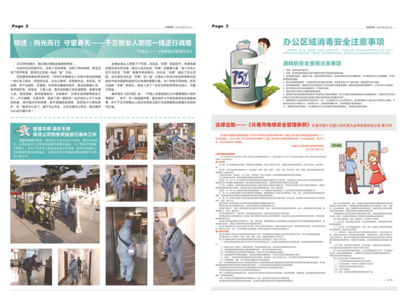 第123期新鸿铭物业报-2