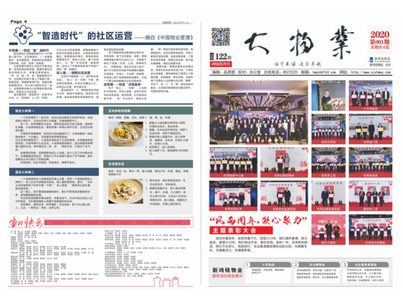 第122期新鸿铭物业报-1
