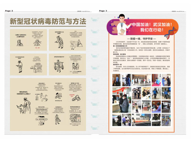第122期新鸿铭物业报-2