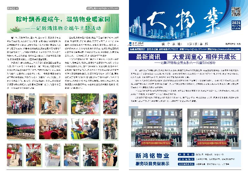 2026-02期 新鸿铭物业报-1