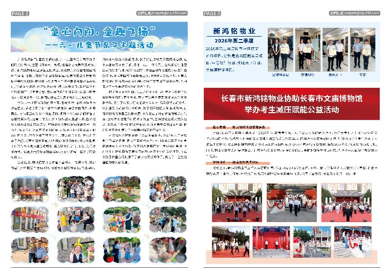 2026-02期 新鸿铭物业报-2
